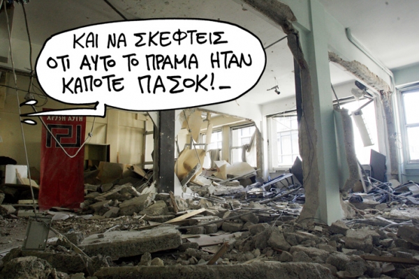 πασοκ - Media