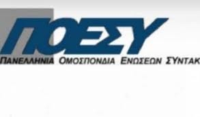 Δεν μας τρομάζουν «τα λεβεντόπαιδα με τα μαύρα»  απαντά η ΠΟΕΣΥ στη Χρυσή Αυγή - Media