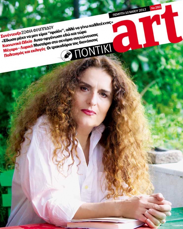 Διαβάστε στο Ποντίκι art που κυκλοφορεί - Media