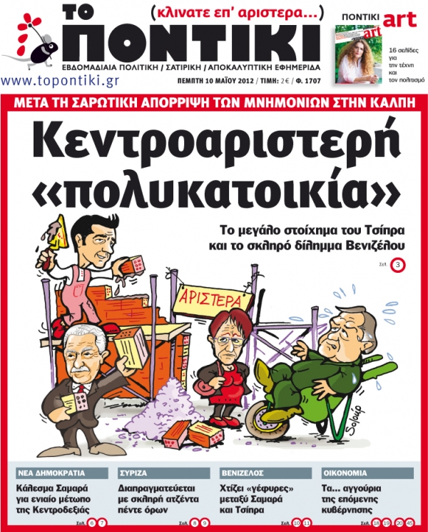 Μην χάσετε το «ΠΟΝΤΙΚΙ» που κυκλοφορεί την Πέμπτη, 10 Μαΐου   - Media