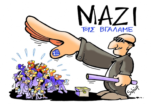 μαζι - Media