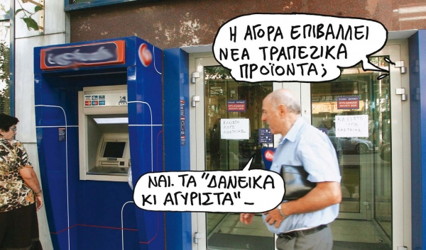 Δάνεια ούτε για δείγμα - Media