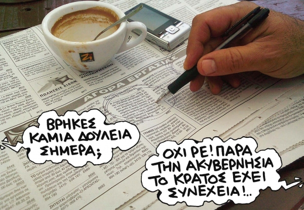 Οι καυτές πατάτες για τη νέα κυβέρνηση - Media