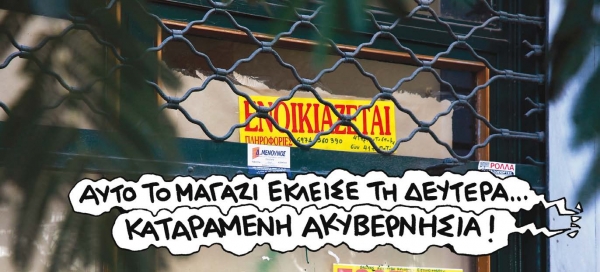 Θύματα της εφορίας  - Media
