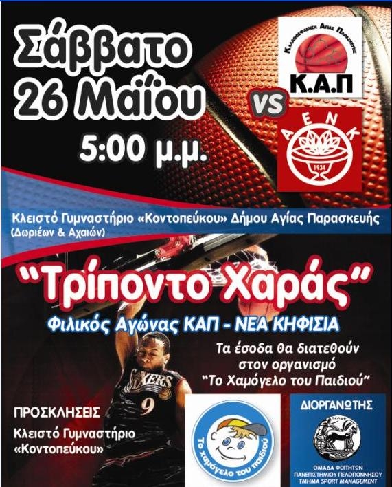 Τρίποντο Χαράς - Media