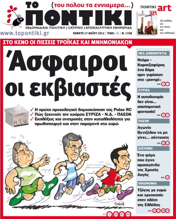 Μην χάσετε το «ΠΟΝΤΙΚΙ» που κυκλοφορεί την Πέμπτη, 17 Μαΐου - Media
