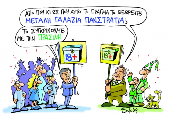 πανστρατιά - Media