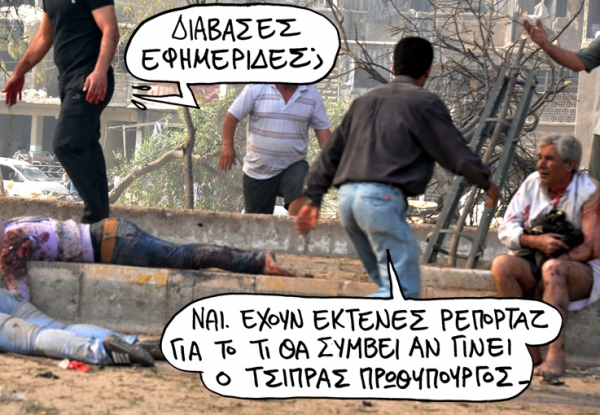 tsipras - Media