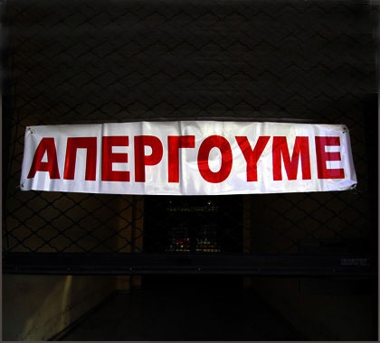Προειδοποιητική απεργία στα ΜΜΕ στις 28 Μαΐου - Media