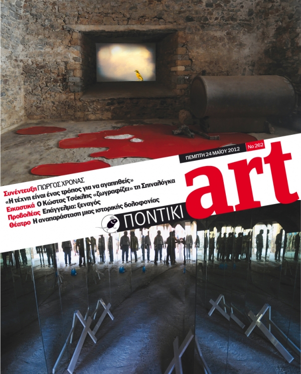 Διαβάστε στο Ποντίκι art που κυκλοφορεί - Media