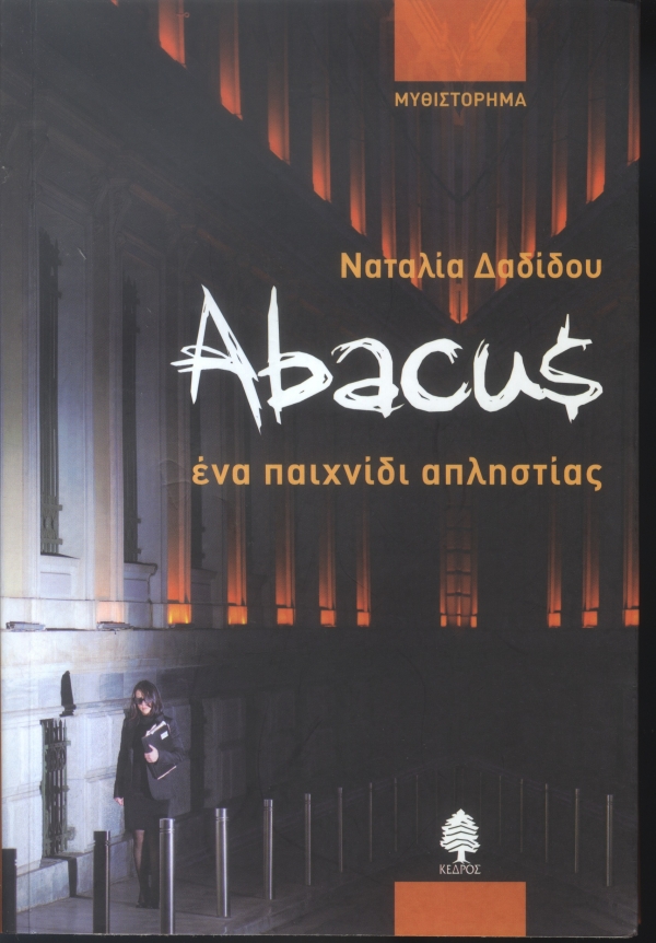 Abacus - Media