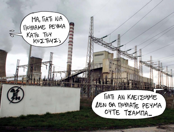 ΔΕΗ - ΡΑΕ στα χαρακώματα - Media