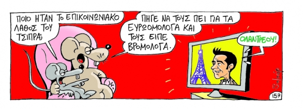 τσίπρας - Media