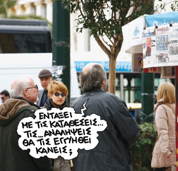 Ποιοι έχουν βάλει στο μάτι τις ελληνικές καταθέσεις - Media