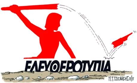 Δεν μπήκε στο άρθρο 99 η «Ελευθεροτυπία» - Media