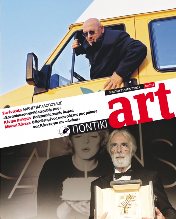 Διαβάστε στο Ποντίκι art που κυκλοφορεί  - Media