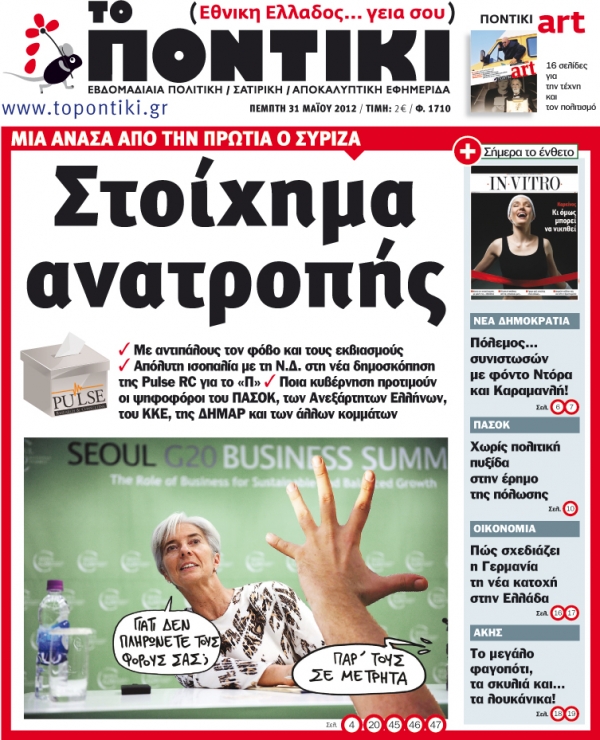 Μη χάσετε το «ΠΟΝΤΙΚΙ» που κυκλοφορεί την Πέμπτη, 31 Μαΐου - Media