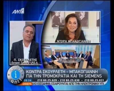 Σκουρλέτης προς Μπακογιάννη: Στον ΣΥΡΙΖΑ δεν στόλισε η Siemens τα γραφεία - Media