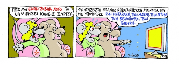 ΣΥΡΙΖΑ - Media