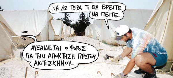 Κανένα έλεος για τους ιδιοκτήτες σπιτιών - Media