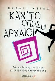 Κάν’ το όπως οι Αρχαίοι - Media