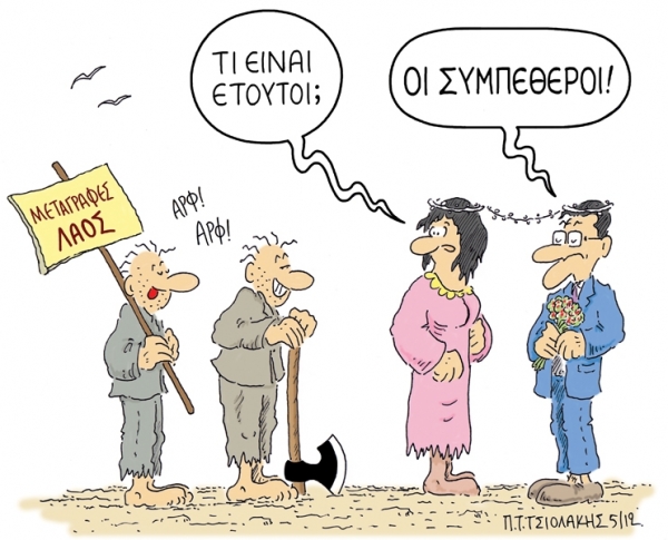 συμπέθεροι - Media