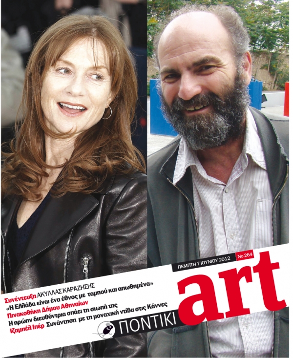 Διαβάστε στο Ποντίκι art που κυκλοφορεί - Media