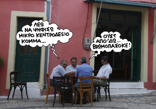 πασοκ - Media