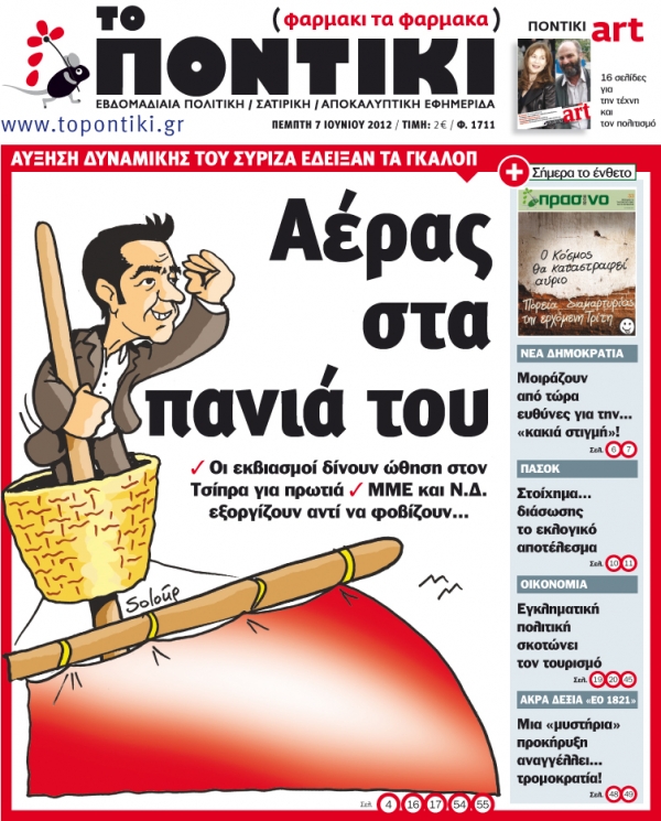 Μη χάσετε το «ΠΟΝΤΙΚΙ» που κυκλοφορεί την Πέμπτη, 7 Ιουνίου - Media