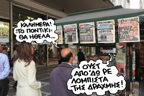 pontiki - Media