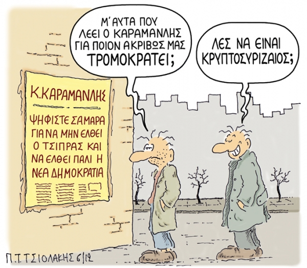 καραμανλής - Media