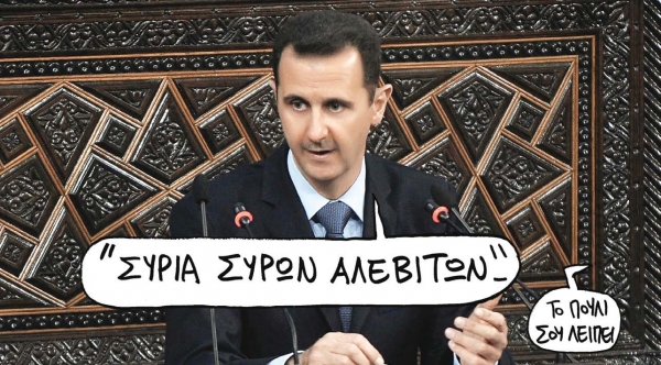 «Η Συρία ασθενεί» - Media