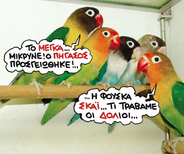 Τέλος το λίπασμα για τα ΜΜΕ  - Media