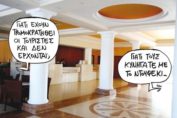 Μαύρο ντόμινο για τον τουρισμό - Media