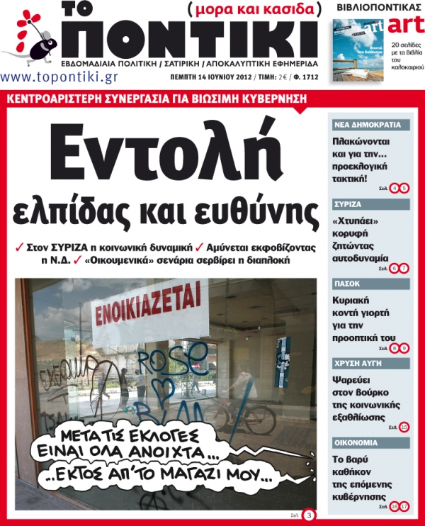 Μη χάσετε το «ΠΟΝΤΙΚΙ» που κυκλοφορεί την Πέμπτη, 14 Ιουνίου - Media