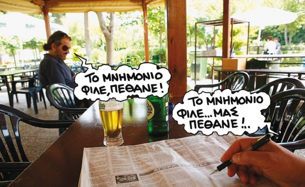 Έσοδα για να κλαίει κάθε πικραμένος... - Media