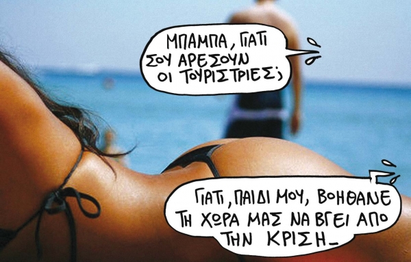 Τουρισμός στον... πάγο - Media