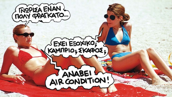 Πάμε περίπατο και ενεργειακά - Media