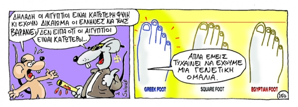 Αιγύπτιοι - Media