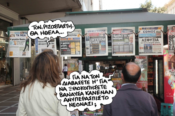 ριζοσπάστης - Media