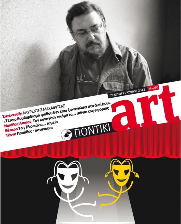 Διαβάστε στο Ποντίκι art που κυκλοφορεί - Media