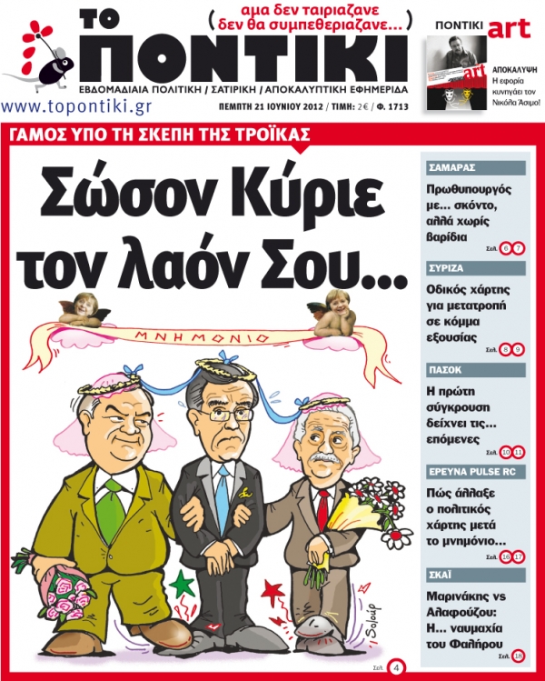 Μη χάσετε το «ΠΟΝΤΙΚΙ» που κυκλοφορεί την Πέμπτη, 21 Ιουνίου - Media
