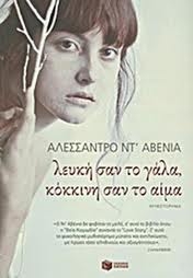 Λευκή σαν το γάλα, κόκκινη σαν το αίμα - Media