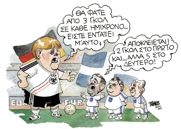 Να αλλάξει το Μνημόνιο; Το άλλο με τον Τοτό... - Media
