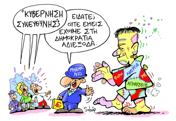 κυβέρνηση συνευθύνης - Media