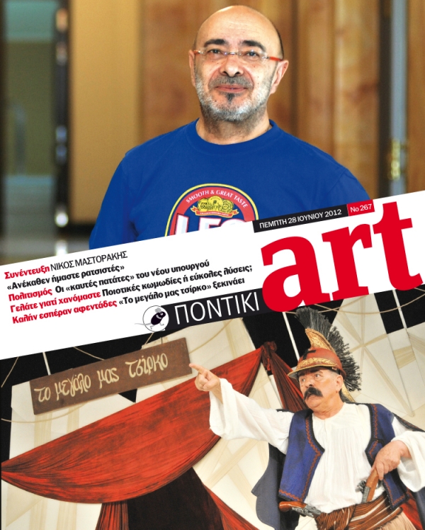 Διαβάστε στο Ποντίκι art που κυκλοφορεί - Media