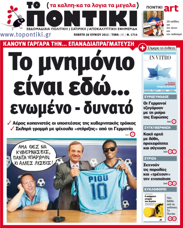 Μη χάσετε το «ΠΟΝΤΙΚΙ» που κυκλοφορεί την Πέμπτη, 28 Ιουνίου. Μαζί και το ένθετο για την υγεία «ΙN VITRO» - Media