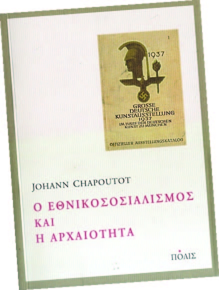 Ο εθνικοσοσιαλισμός και η αρχαιότητα - Media