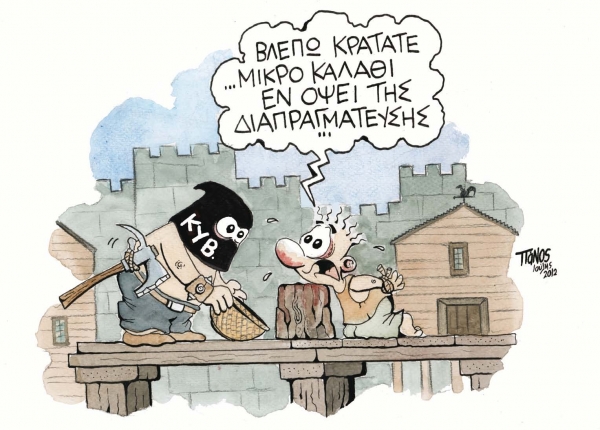 Ξεσπαθώνουν οι τροϊκανοί - Media