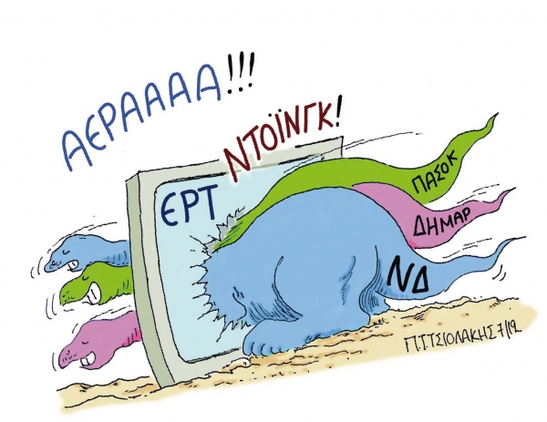 Αλλαγές ΕΡΤ – ΑΜΠΕ - Ποια ονόματα παίζουν - Media